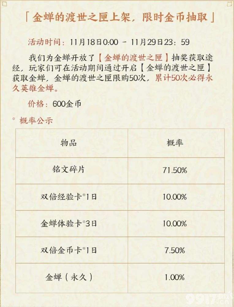 金蝉最新规定及其观点论述解析