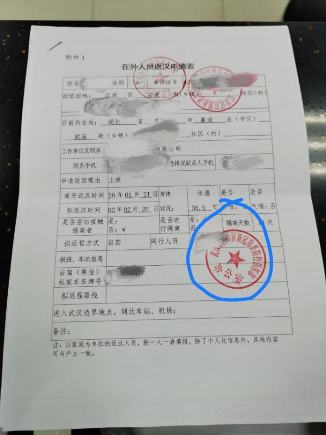 最新返汉手续下的温情归途