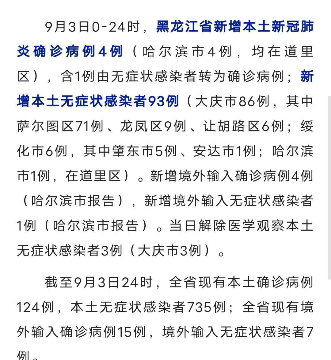 绥化最新病例，时代背景下的抗疫历程